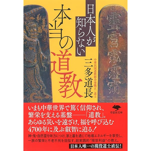 道教の経典を読む (あじあブックス 28) | 増尾 伸一郎, 丸山 宏 |本